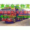 惠东惠州至瓦房店货运物流专线OK13392034298回程车